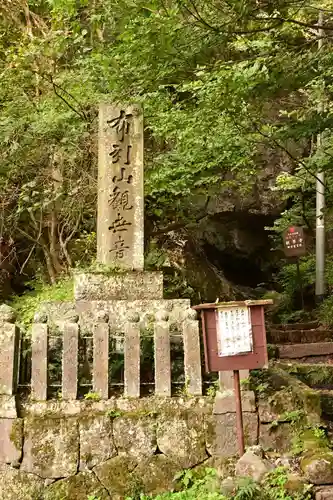 釋尊寺(長野県)