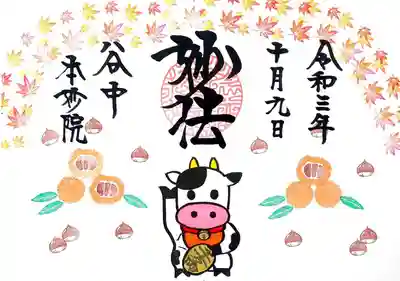 本妙院(東京都)