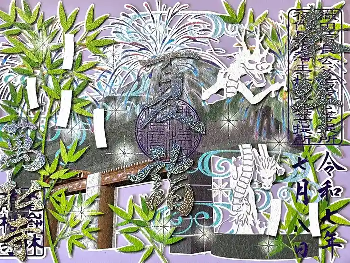 万松寺の御朱印