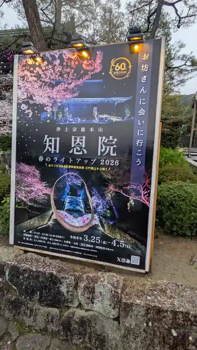 知恩院(京都府)