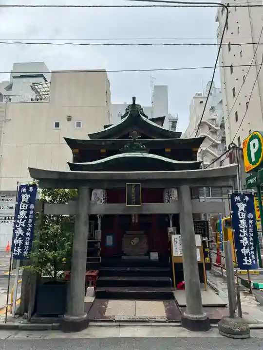 寳田恵比寿神社(東京都)