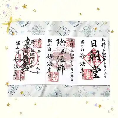 令和4年10月19日、御朱印帳に直接記入してくださいました