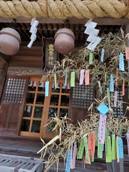 豊景神社のその他建物