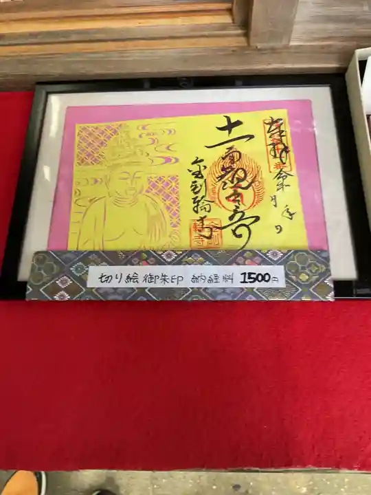 金剛輪寺(滋賀県)