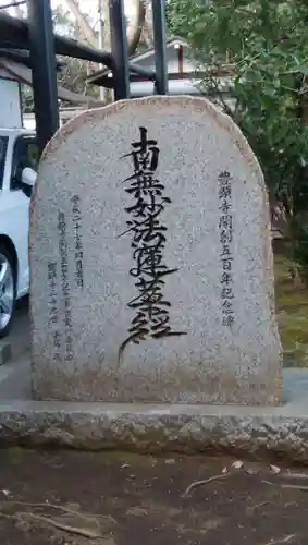 豊顕寺のその他建物