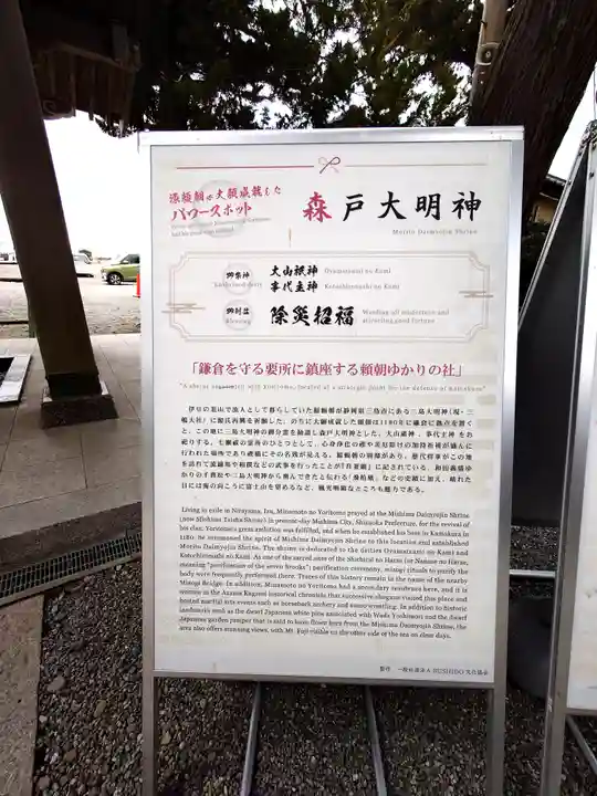 森戸大明神(森戸神社)(神奈川県)