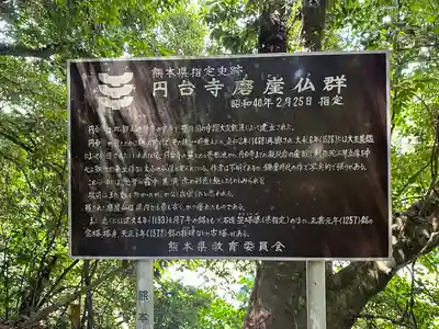 円台寺(熊本県)