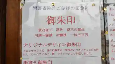 櫟谷七野神社(京都府)