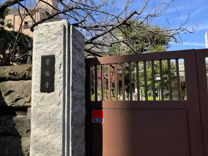 常福寺の{uncategorized: "未分類", other: "その他", undefined: "問題あり", building: "その他建物", grave: "お墓", sacred_gate: "鳥居", guardian: "狛犬", statue: "像", buddha: "仏像", history: "歴史", nature: "自然", garden: "庭園", animal: "動物", pagoda: "塔", temizu: "手水舎", mountain_gate: "山門・神門", sanctuary: "本殿・本堂", subordinate: "末社・摂社", art: "芸術", scenery: "景色", jizo: "地蔵", ema: "絵馬", goshuin: "御朱印", omikuji: "おみくじ", items: "授与品その他", amulet: "お守り", goshuincho: "御朱印帳", eats: "食事", festival: "お祭り", votive_dance: "神楽", shichigosan: "七五三参", wedding: "結婚式", experience: "体験その他", initially: "初詣", around: "周辺", anti_infection: "感染症対策"}