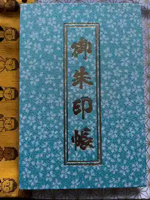 豊川稲荷札幌別院(玉宝禅寺)の御朱印帳