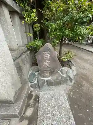浅間神社(東京都)