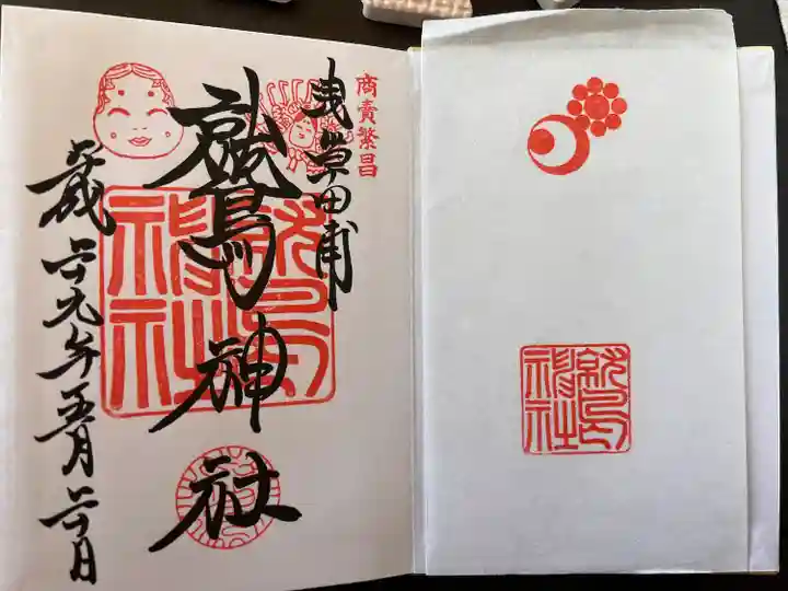 鷲神社の御朱印