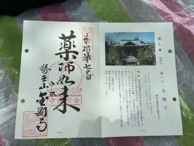 金剛寺の御朱印