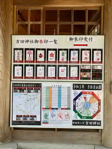 常陸第三宮　吉田神社(茨城県)