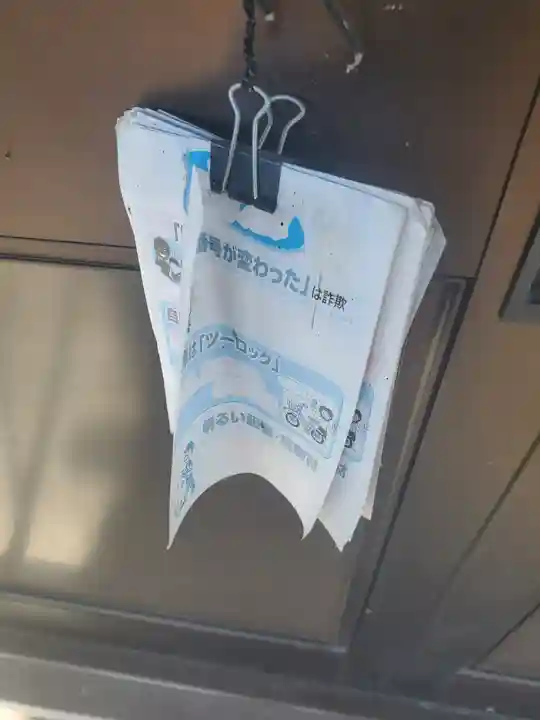 篠生神社(栃木県)