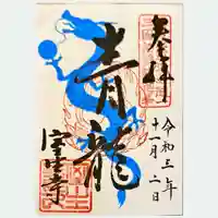 室生寺の御朱印