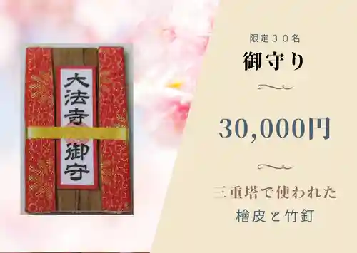 国宝 大法寺(長野県)