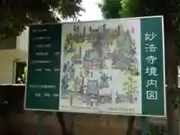 妙法寺のその他建物