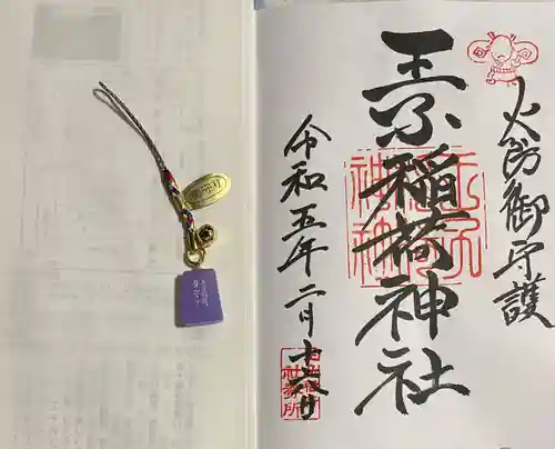 王子稲荷神社の御朱印