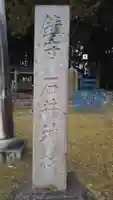 石井神社のその他建物