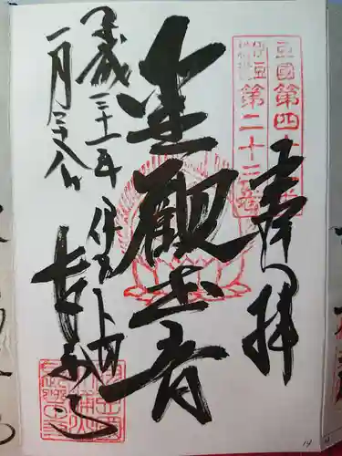 長楽寺の御朱印