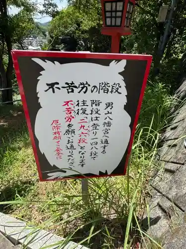 男山八幡宮(兵庫県)