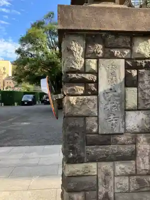 大松寺(東京都)