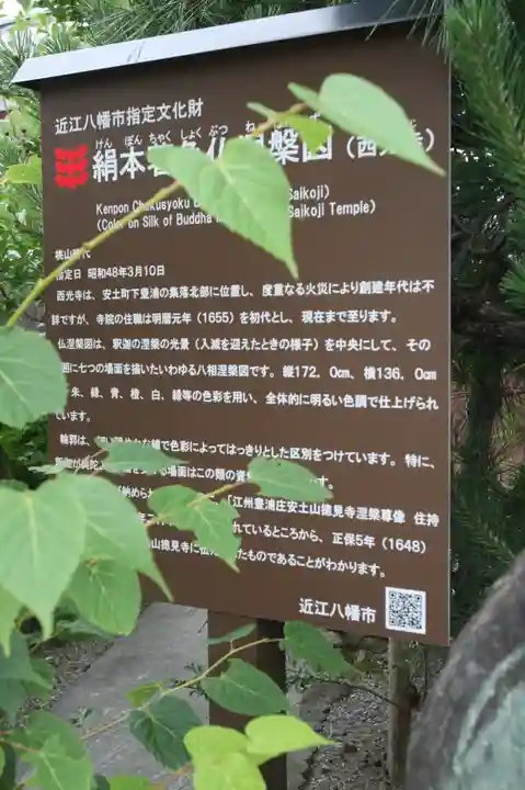 西光寺(滋賀県)