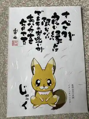 寺岡山元三大師(栃木県)