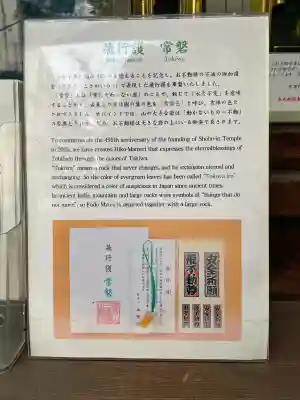 正寶院（飛不動尊）(東京都)