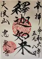 窓泉寺(静岡県)