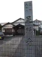 晃照寺のその他建物