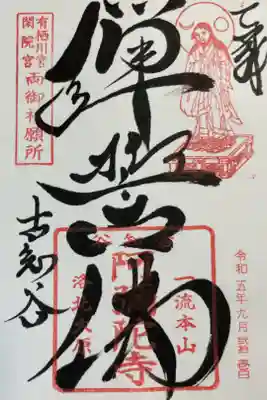 京都大原 古知谷阿弥陀寺