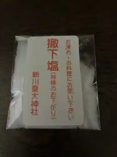 新川皇大神社の{uncategorized: "未分類", other: "その他", undefined: "問題あり", building: "その他建物", grave: "お墓", sacred_gate: "鳥居", guardian: "狛犬", statue: "像", buddha: "仏像", history: "歴史", nature: "自然", garden: "庭園", animal: "動物", pagoda: "塔", temizu: "手水舎", mountain_gate: "山門・神門", sanctuary: "本殿・本堂", subordinate: "末社・摂社", art: "芸術", scenery: "景色", jizo: "地蔵", ema: "絵馬", goshuin: "御朱印", omikuji: "おみくじ", items: "授与品その他", amulet: "お守り", goshuincho: "御朱印帳", eats: "食事", festival: "お祭り", votive_dance: "神楽", shichigosan: "七五三参", wedding: "結婚式", experience: "体験その他", initially: "初詣", around: "周辺", anti_infection: "感染症対策"}