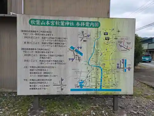 秋葉山本宮 秋葉神社 下社(静岡県)