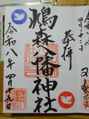 御朱印