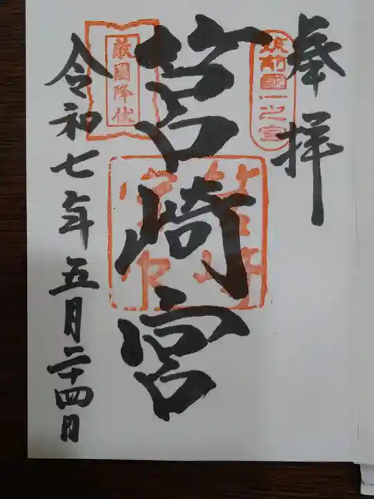 筥崎宮(福岡県)