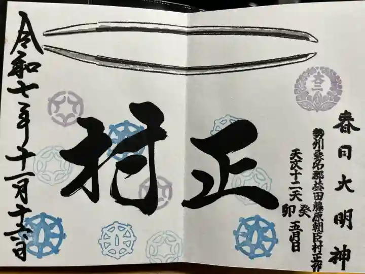 桑名宗社(春日神社)(三重県)