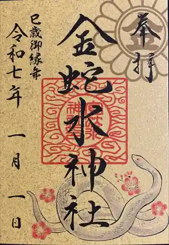 金蛇水神社(宮城県)