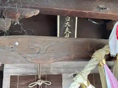 天満宮(滋賀県)