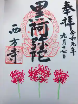 場所 西方寺入って左側 歩いていくと"御朱印受付"の看板が見えます