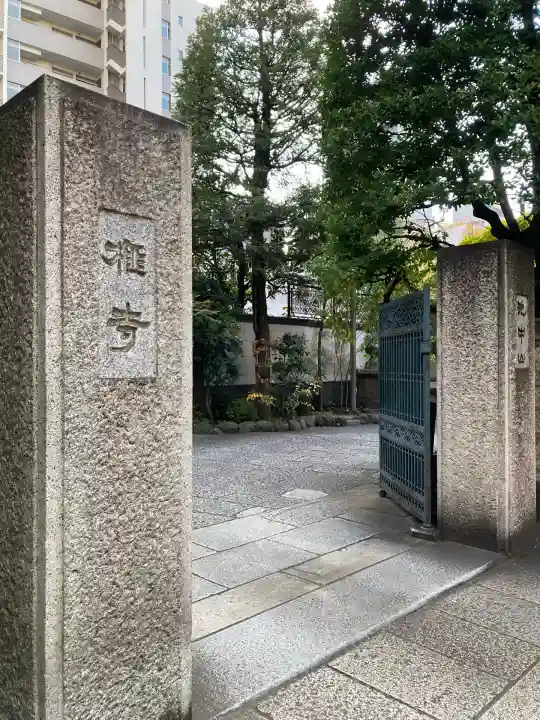 榧寺(東京都)