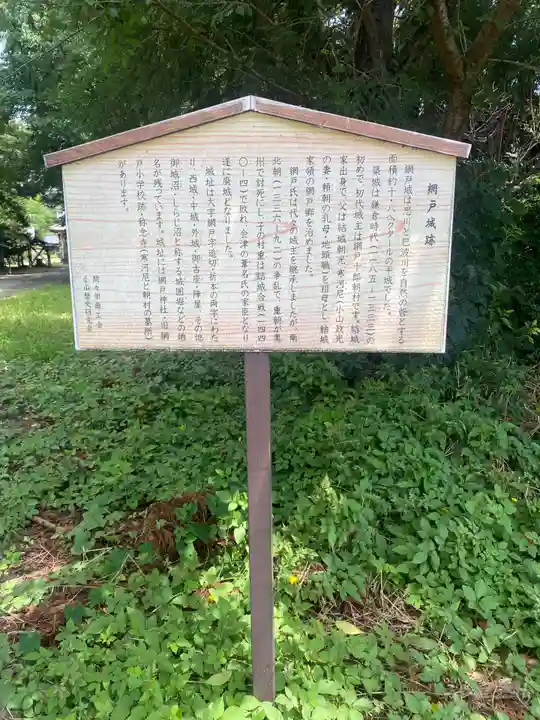 網戸神社(栃木県)