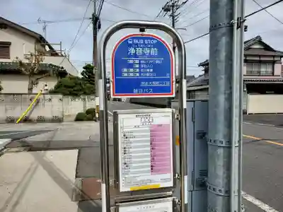 浄土宗　淨音寺の周辺