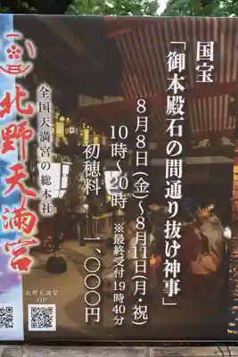 北野天満宮(京都府)