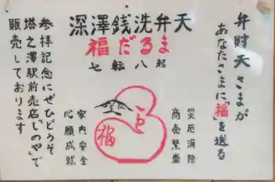深澤銭洗弁財天(神奈川県)
