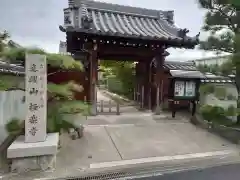 極楽寺(大阪府)