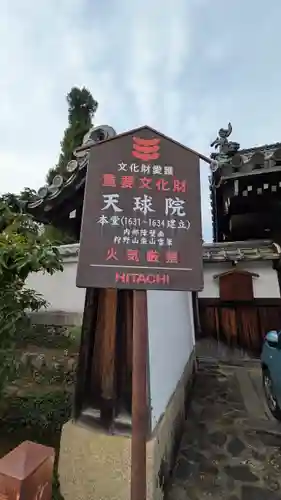 天球院(京都府)