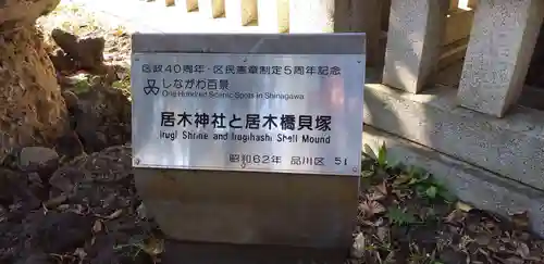 居木神社のその他建物