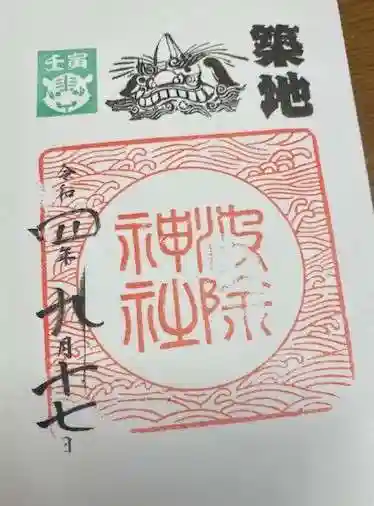 波除神社(波除稲荷神社)(東京都)